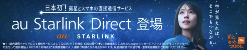 au Starlink Direct
