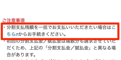 スマホトクするプログラム 一括精算する方法