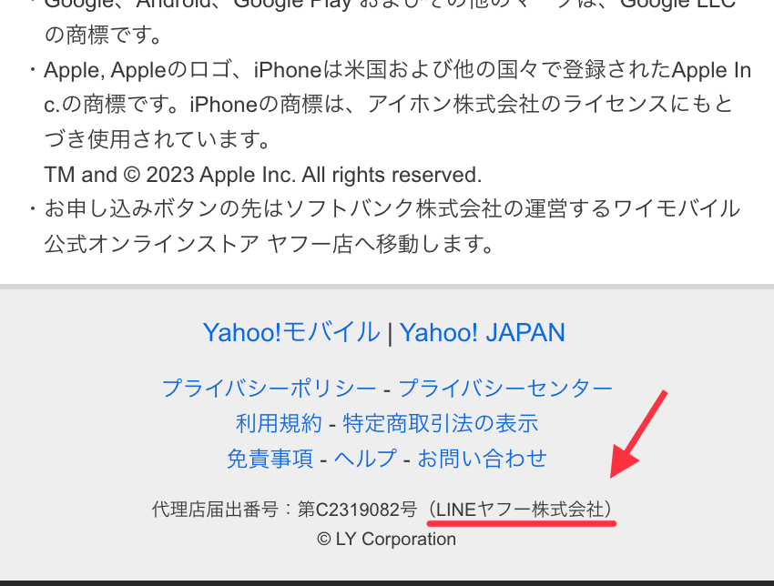 ワイモバイル ヤフー店
