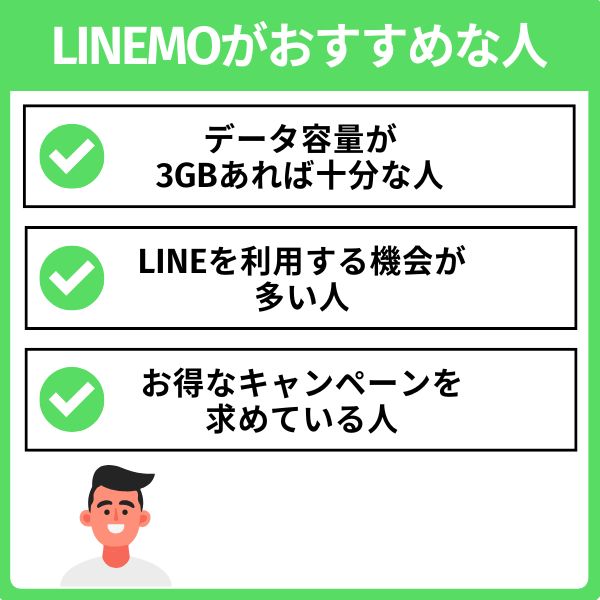 LINEMOがおすすめな人の3つの特徴