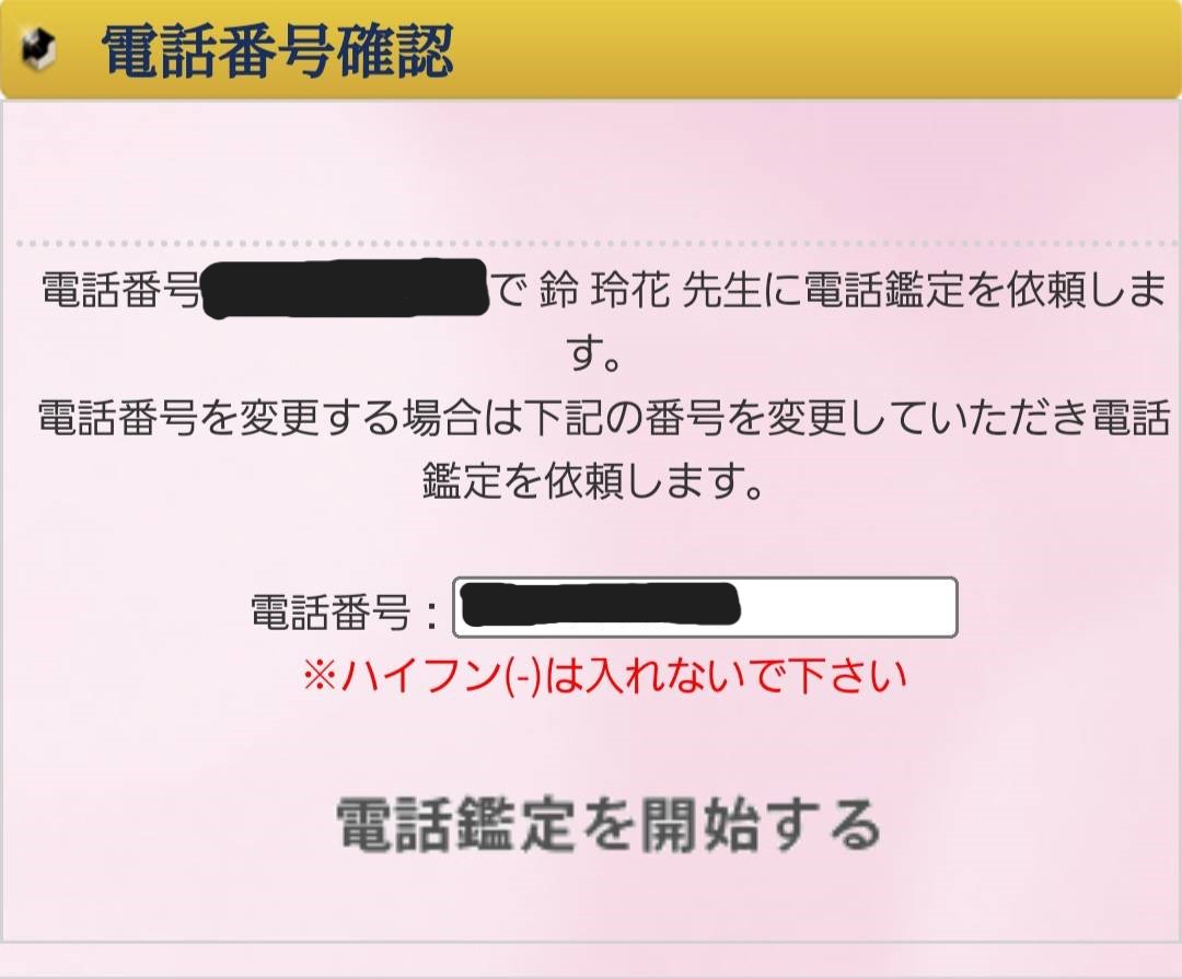 電話占いフルゴラ　鑑定までの流れ