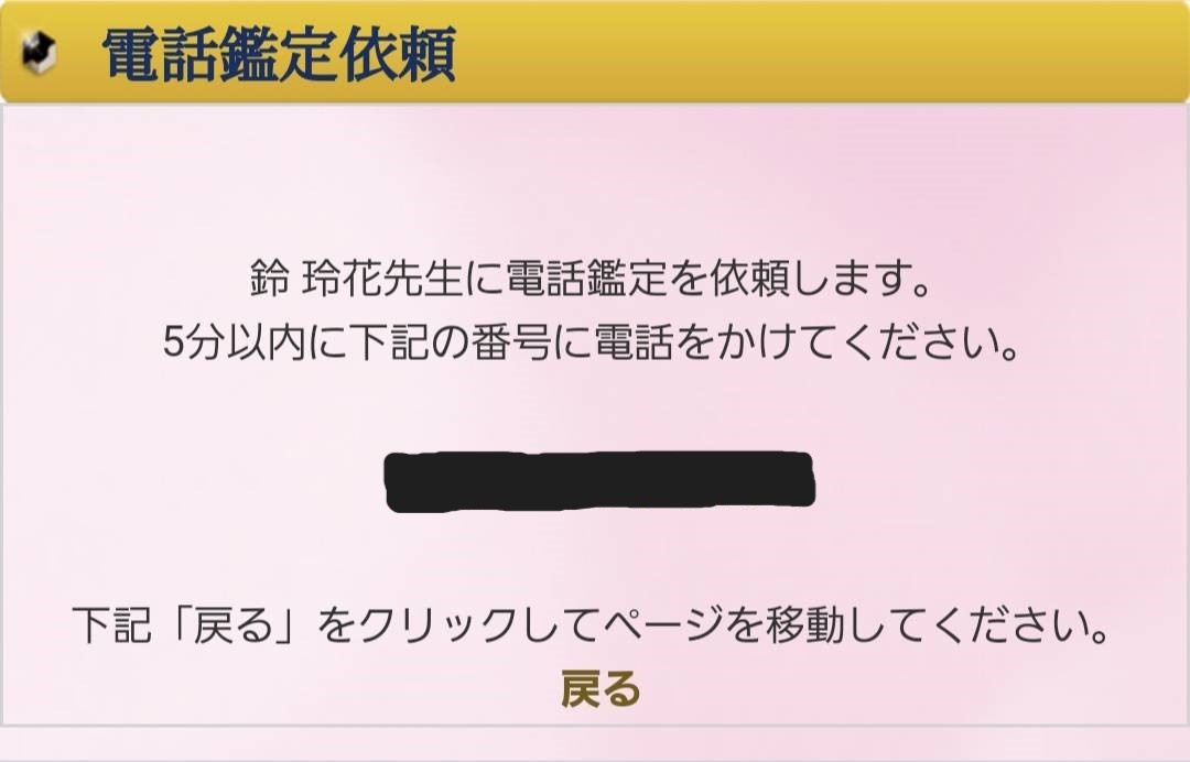 電話占いフルゴラ　鑑定までの流れ