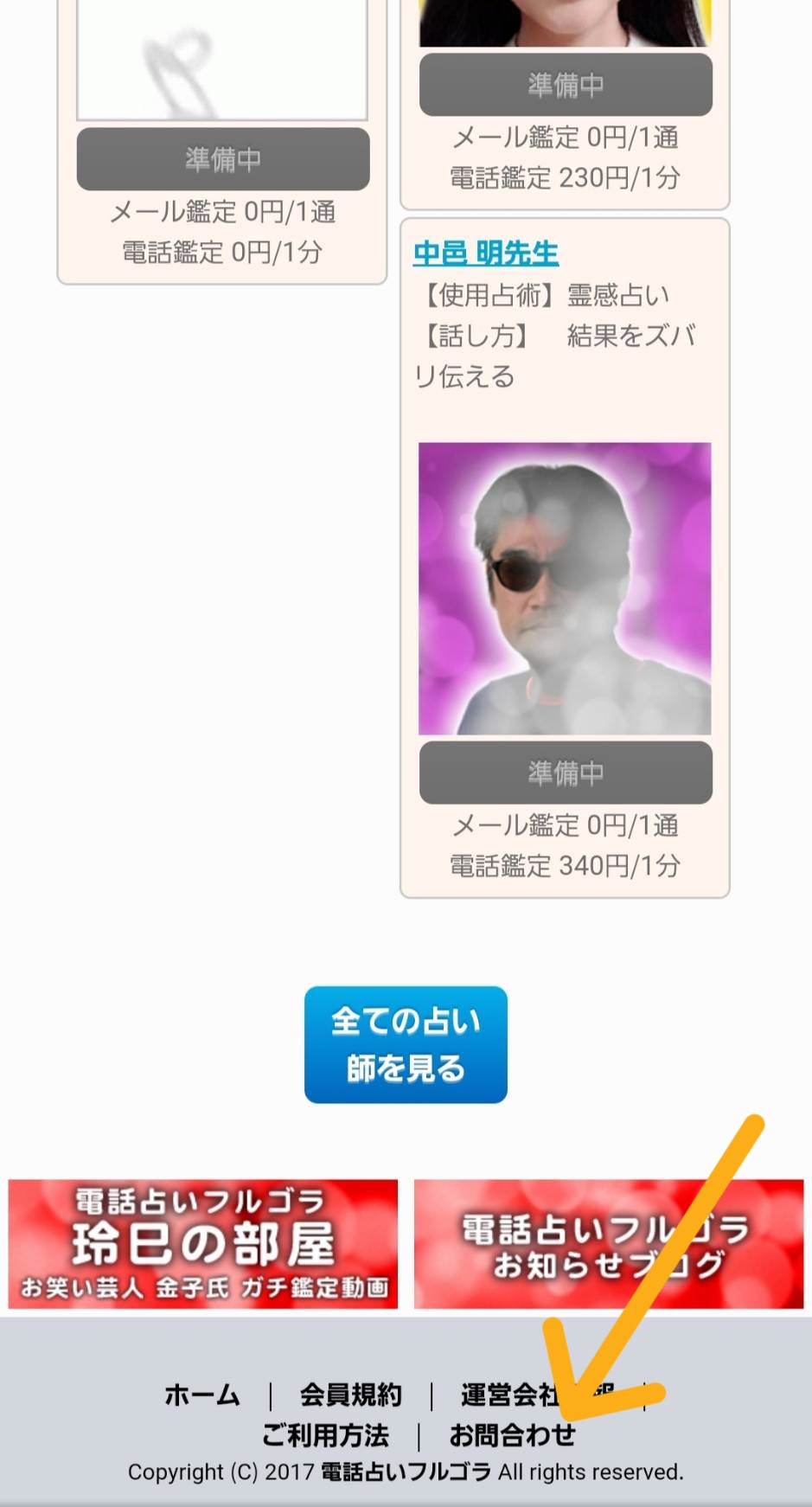 電話占いフルゴラ　退会方法