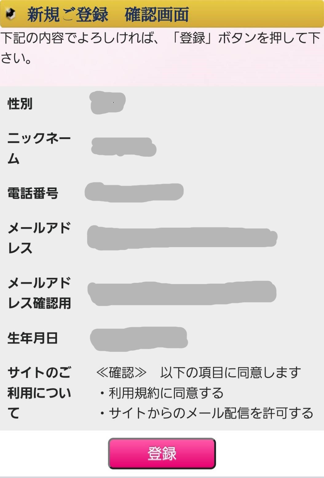 電話占いフルゴラ　会員登録