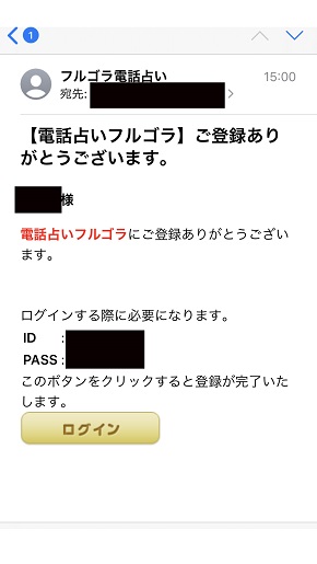 電話占いフルゴラ　会員登録