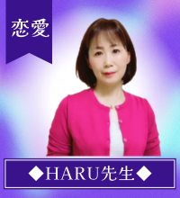 haru