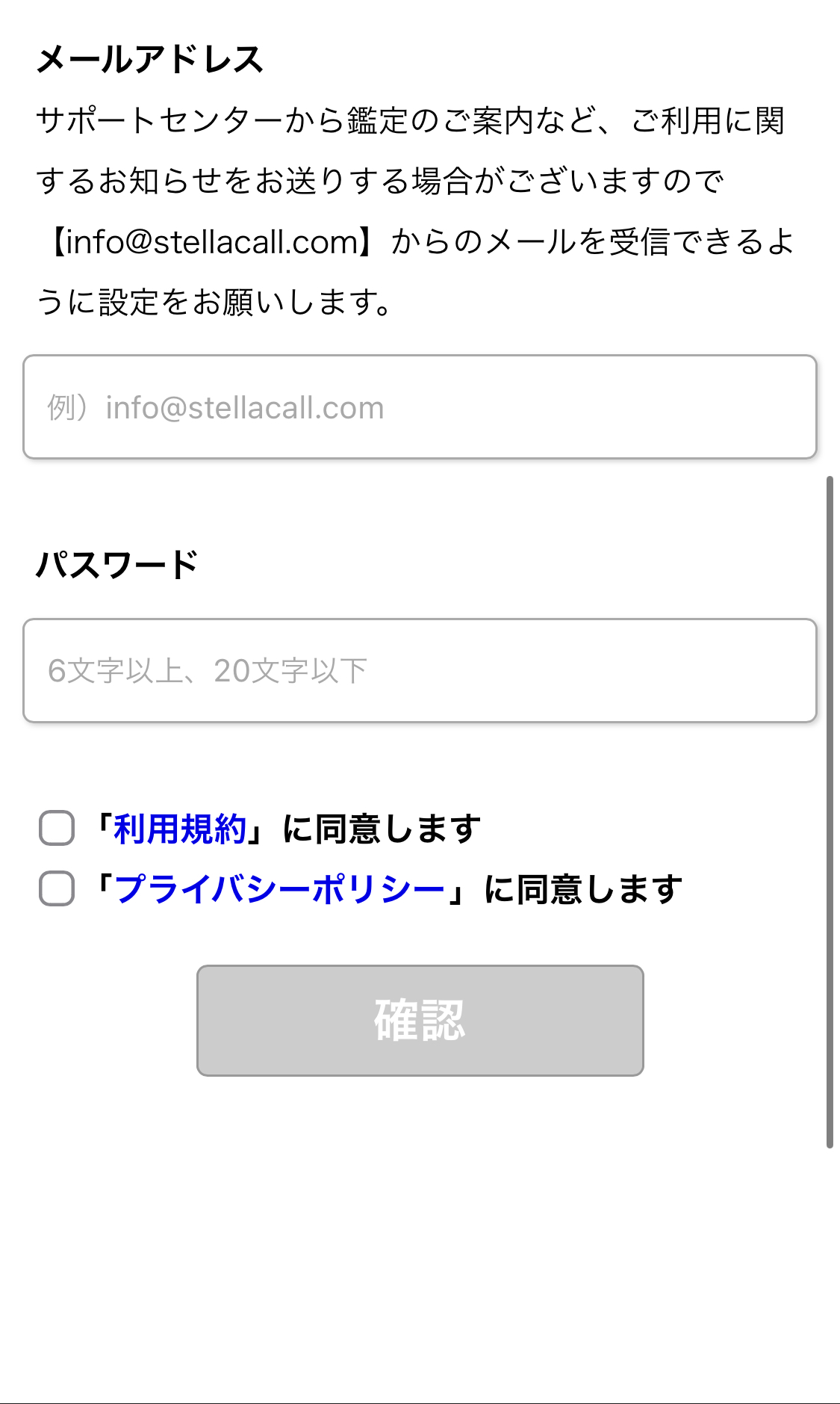 電話占いステラコール会員登録②