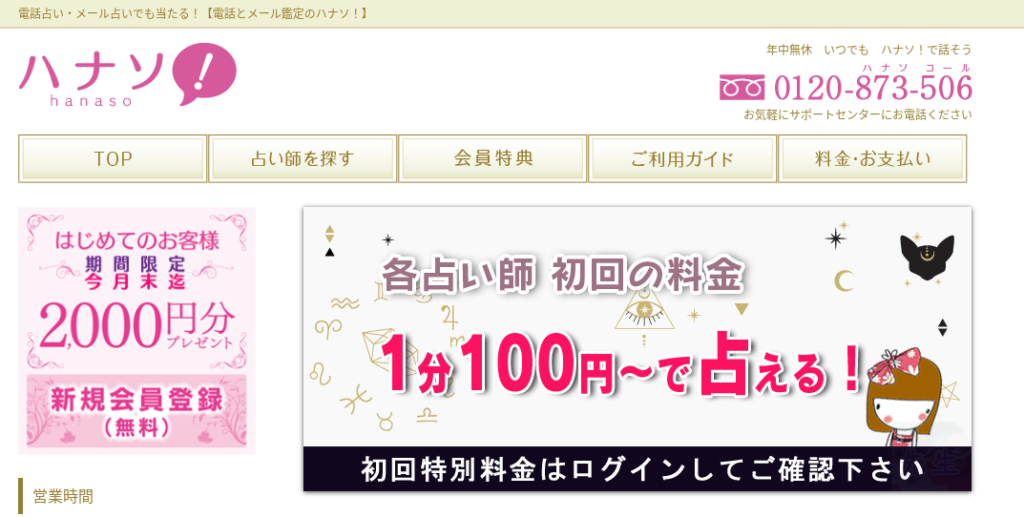電話占いハナソの口コミ・評判！当たると評判の占い師7人も紹介 – 電話
