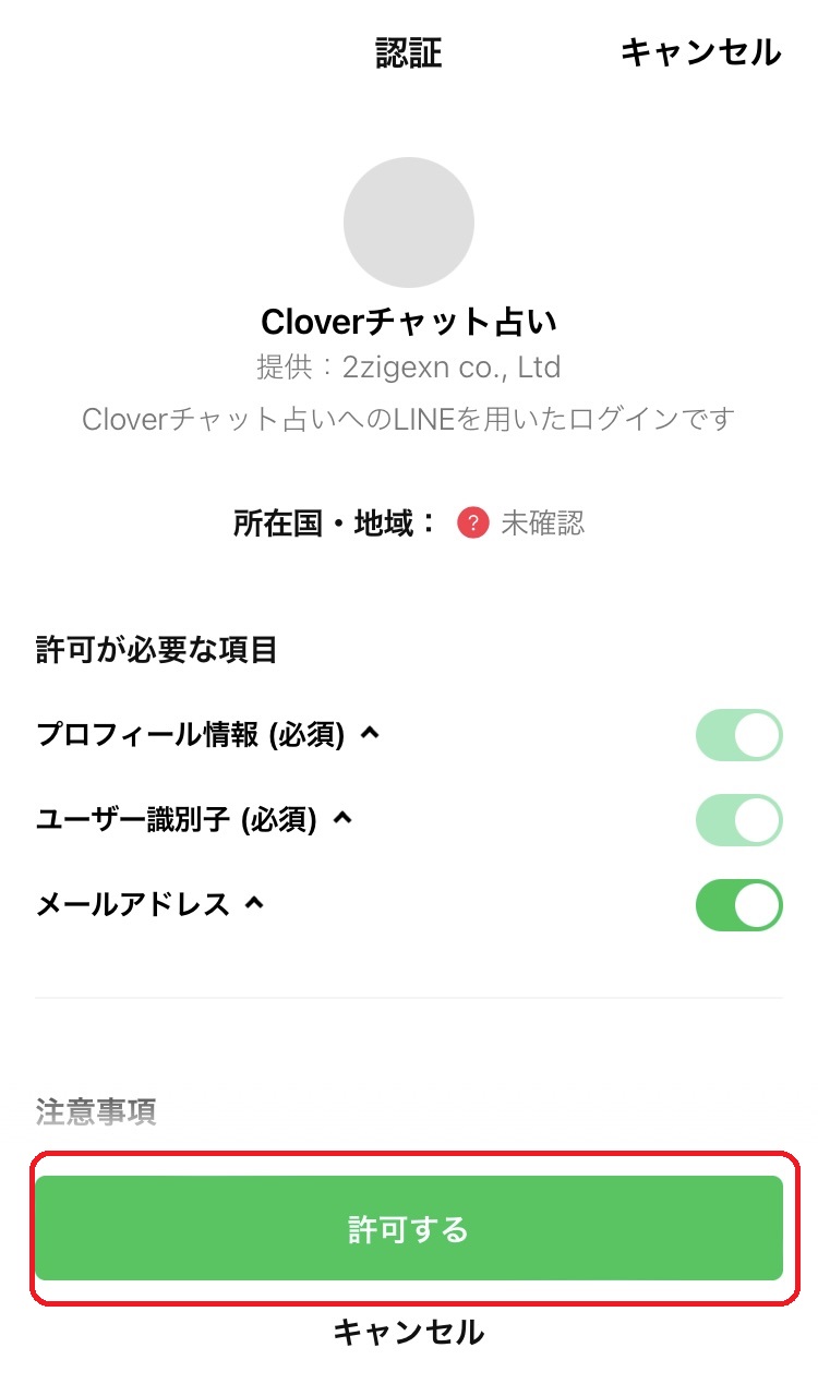 Cloverチャット占い