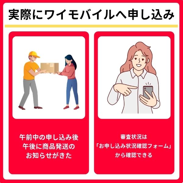 【体験談】実際にワイモバイルに申し込んでみた