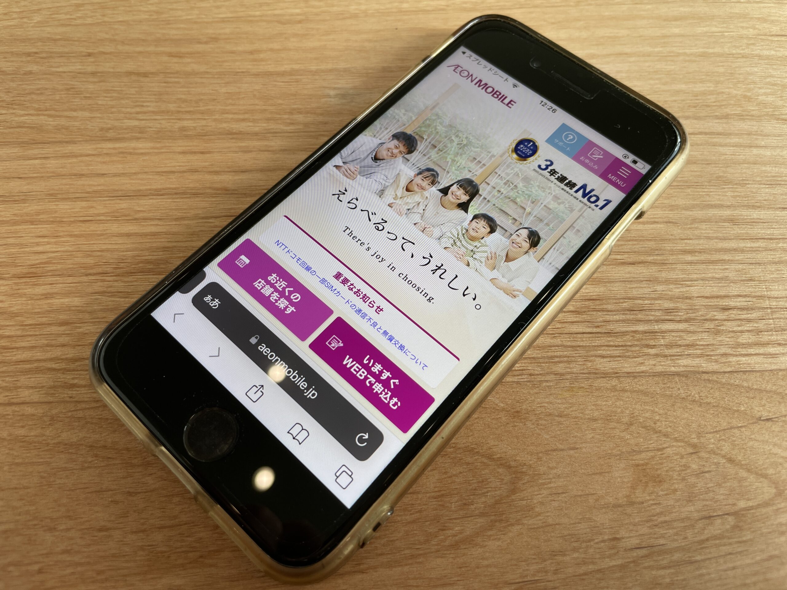 イオンモバイル