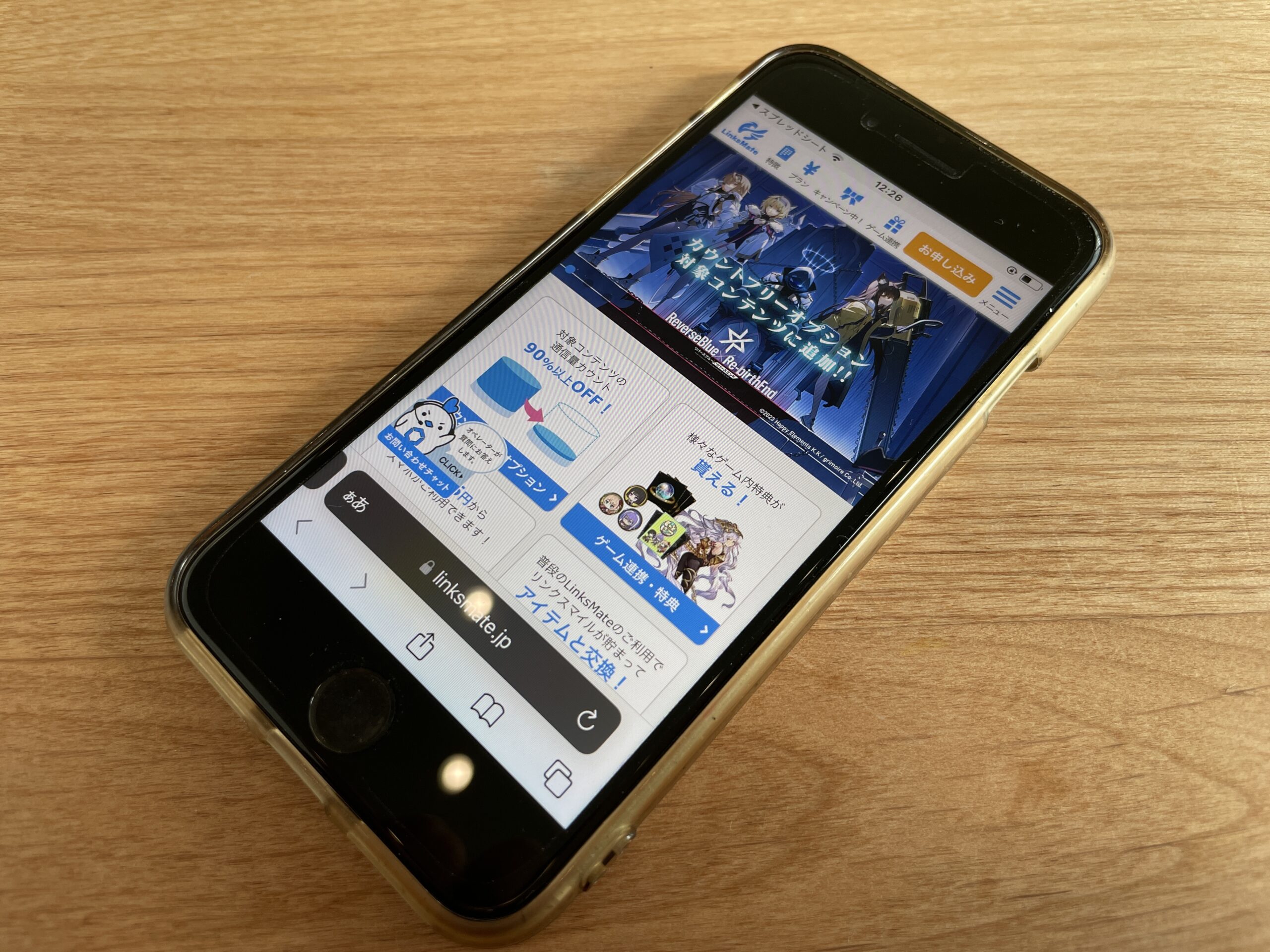 リンクスメイト