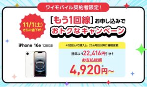 ワイモバイル2回線目