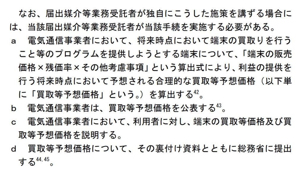 電気通信事業法第27条の3等の運用に関するガイドライン