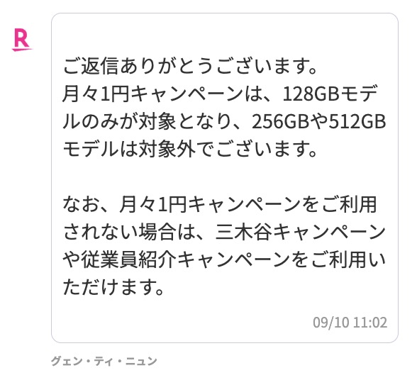 楽天モバイルへの問い合わせ