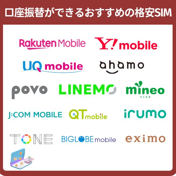 口座振替ができるおすすめの格安SIM