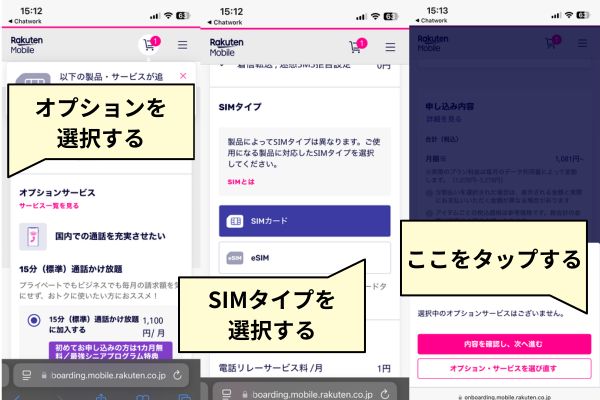 楽天モバイルの申し込み手順
