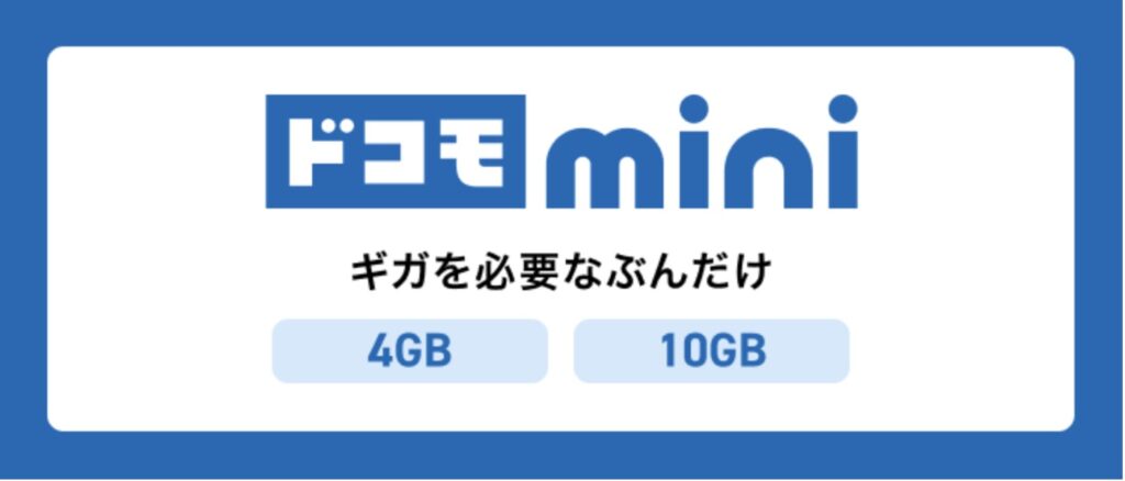 ドコモmini