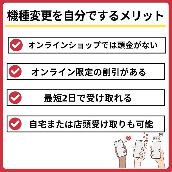 ドコモの機種変更を自分でやるメリット