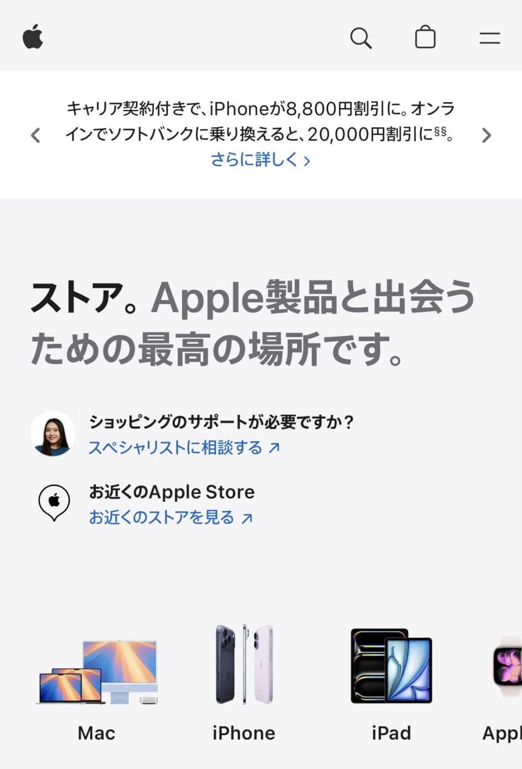 iphone17のApple Storeの在庫確認方法01