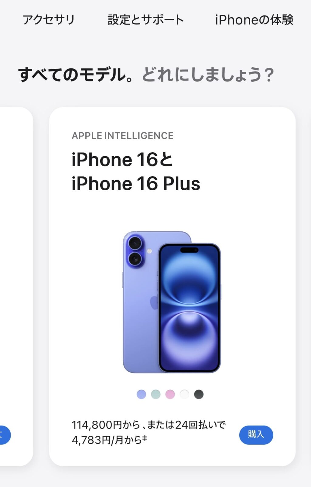 iphone17のApple Storeの在庫確認方法02