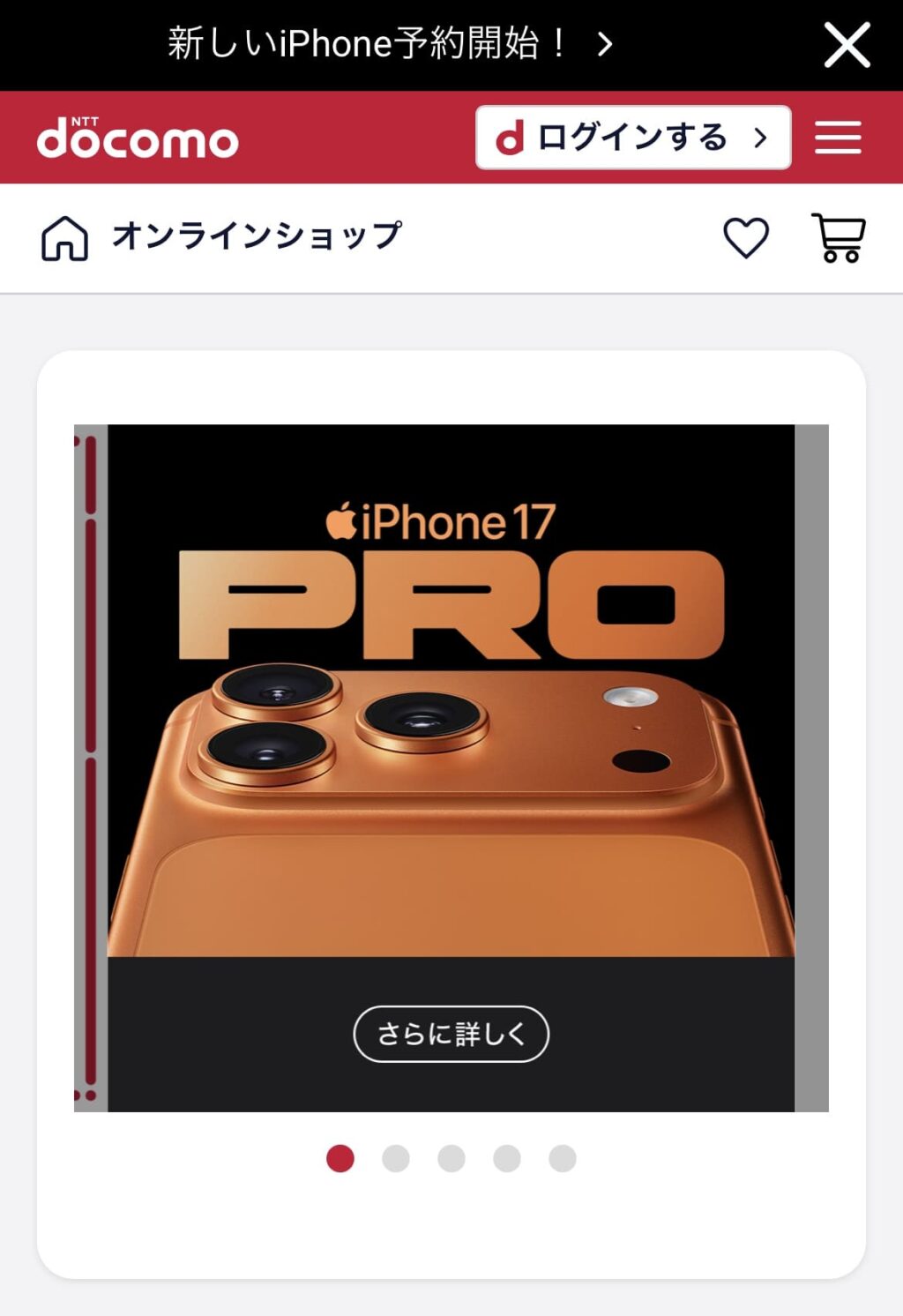 iphone17のドコモの在庫確認方法01