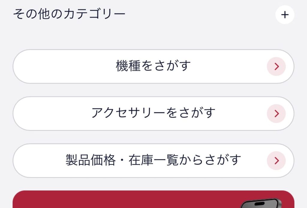 iphone17のドコモの在庫確認方法02