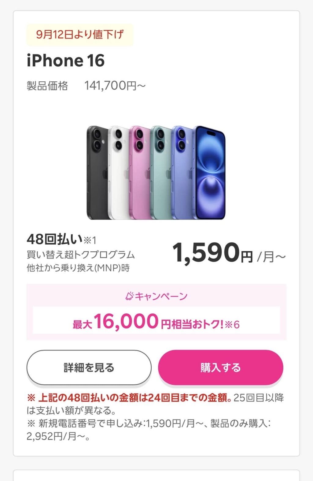 iphone17の楽天モバイルの在庫確認方法03