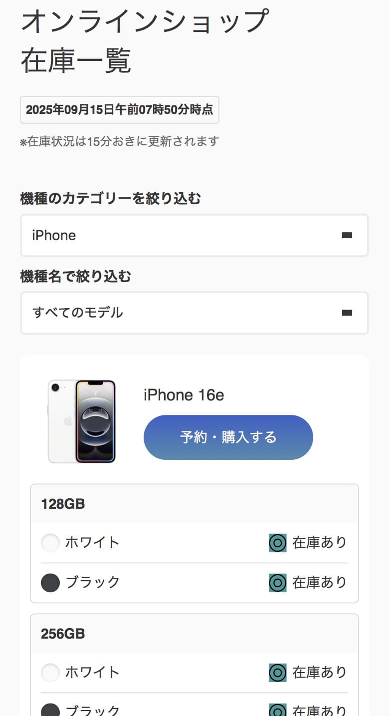 iphone17のソフトバンクの在庫確認方法03