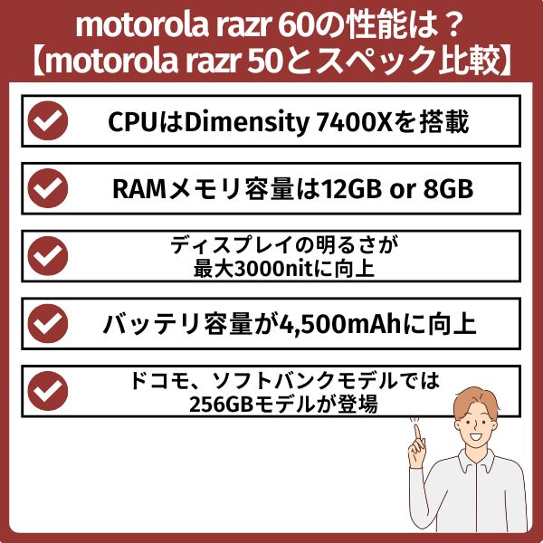 motorola razr 60の性能は?