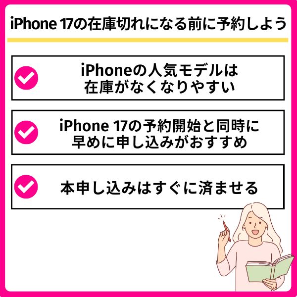 楽天モバイルのiPhone 17が在庫切れになる前に予約しよう
