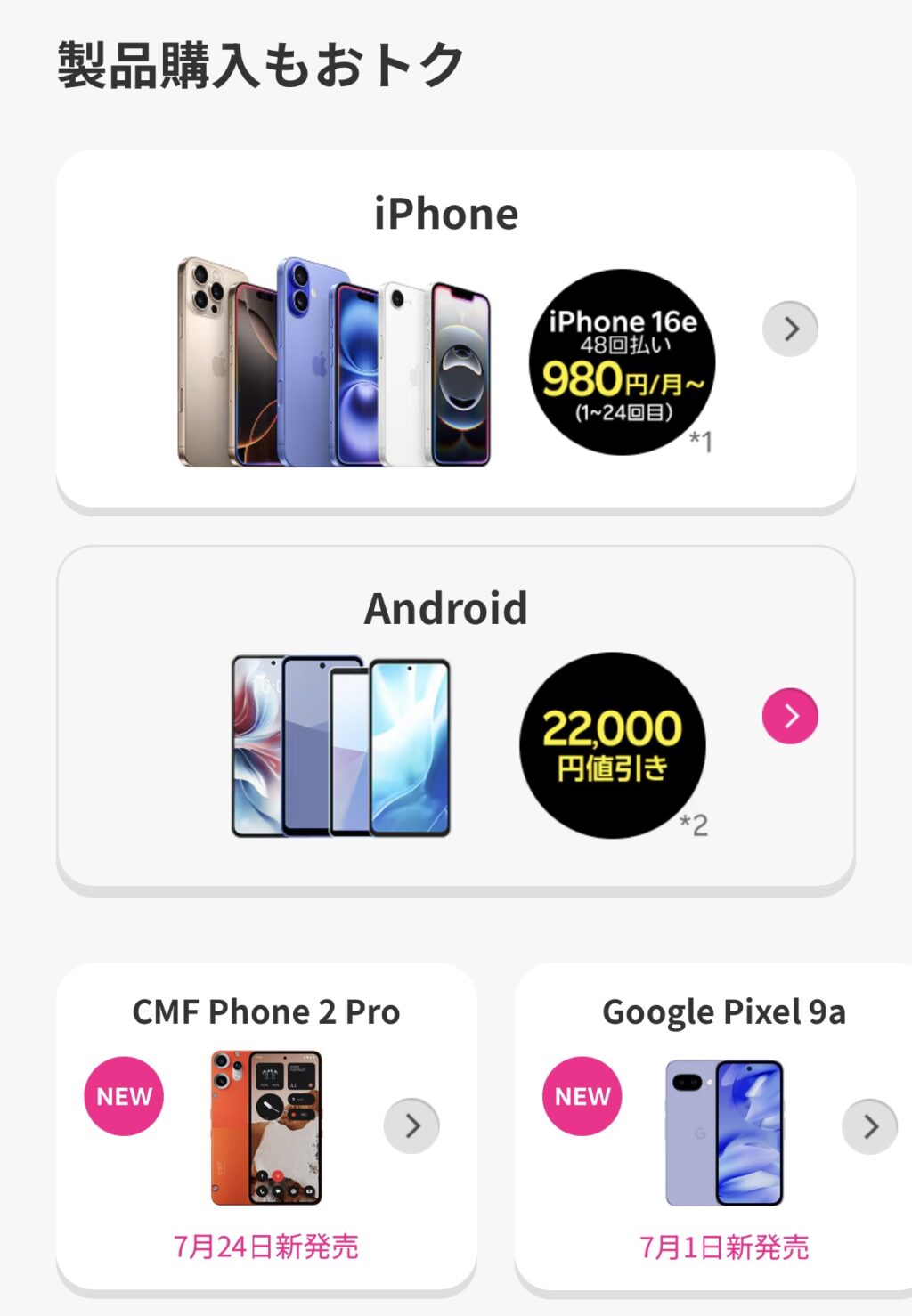 アイフォン17の予約方法 楽天モバイル Step1-2