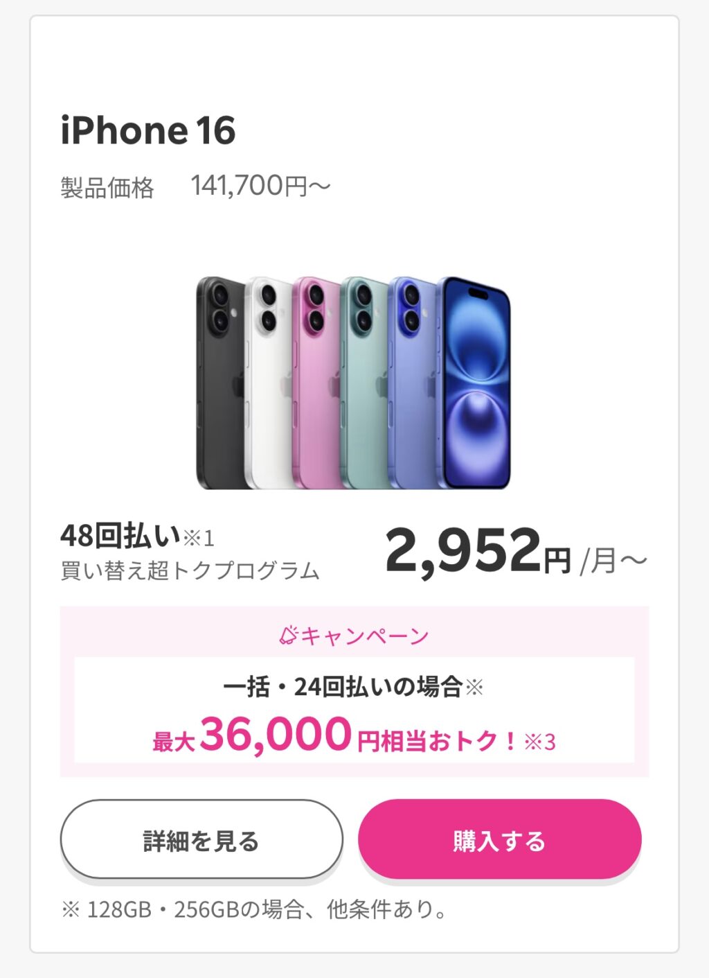 アイフォン17の予約方法 楽天モバイル Step1-3