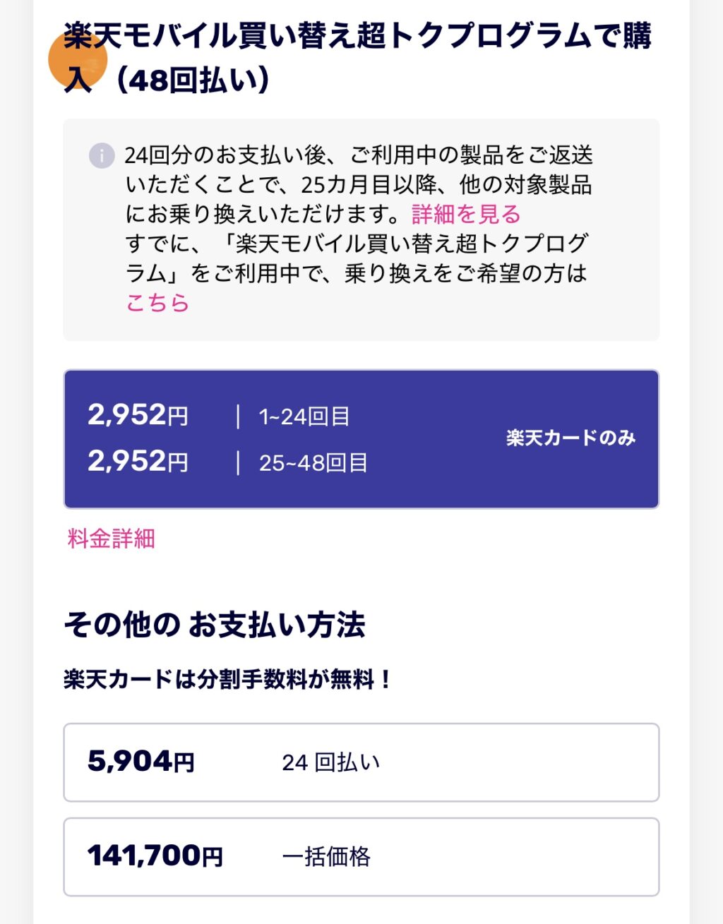 アイフォン17の予約方法 楽天モバイル Step3-2