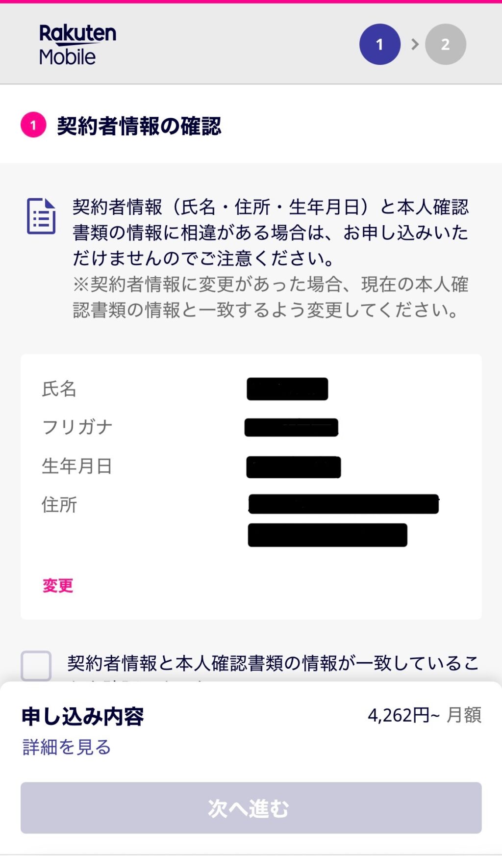 アイフォン17の予約方法 楽天モバイル Step5-1
