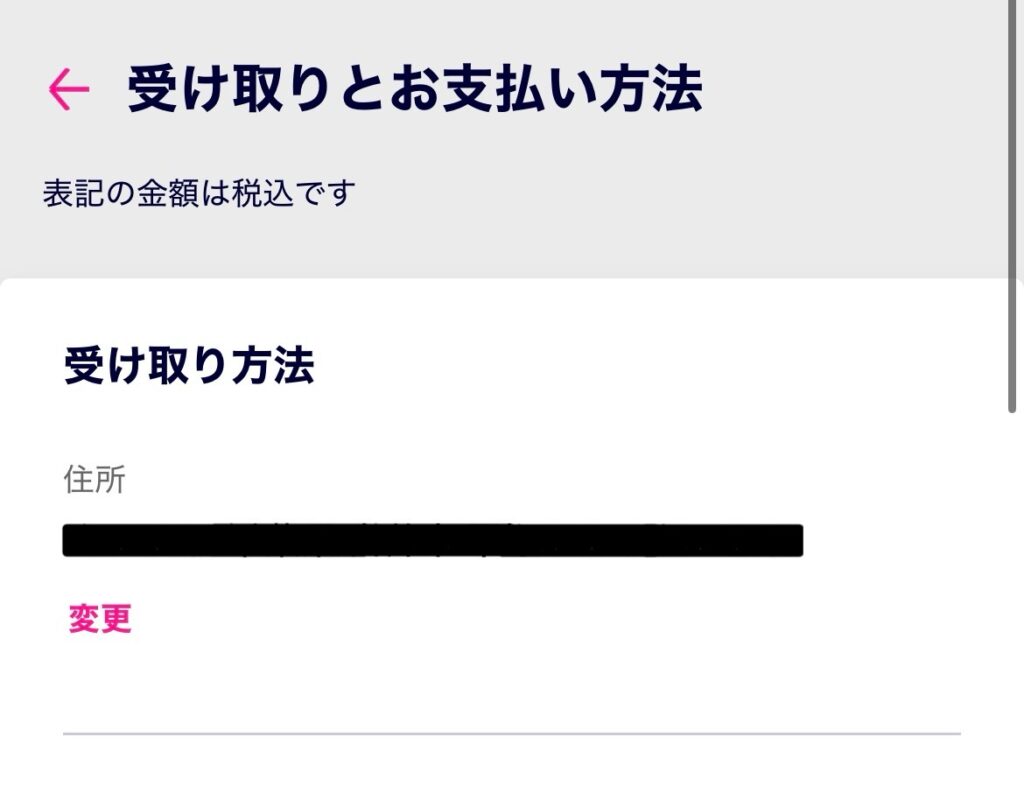 アイフォン17の予約方法 楽天モバイル Step6-1