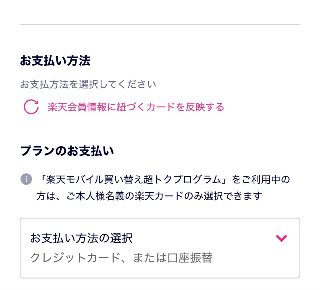 アイフォン17の予約方法 楽天モバイル Step6-2