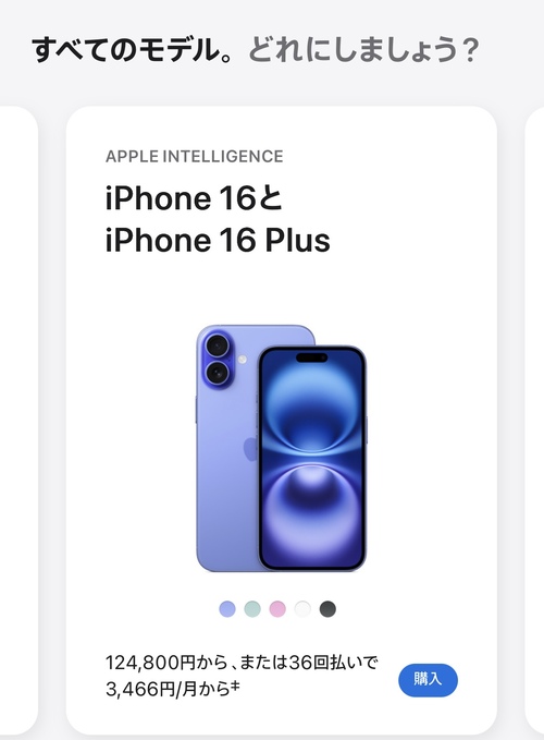 アイフォン17の予約方法 Apple Store Step1-2