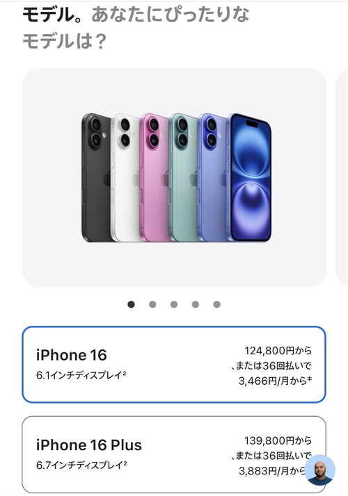 アイフォン17の予約方法 Apple Store Step2-2
