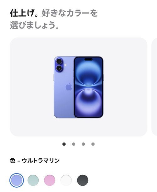 アイフォン17の予約方法 Apple Store Step2-3