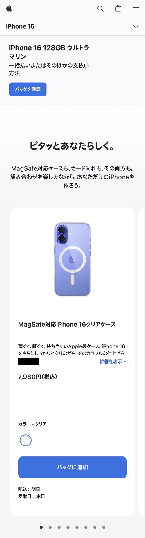 アイフォン17の予約方法 Apple Store Step3