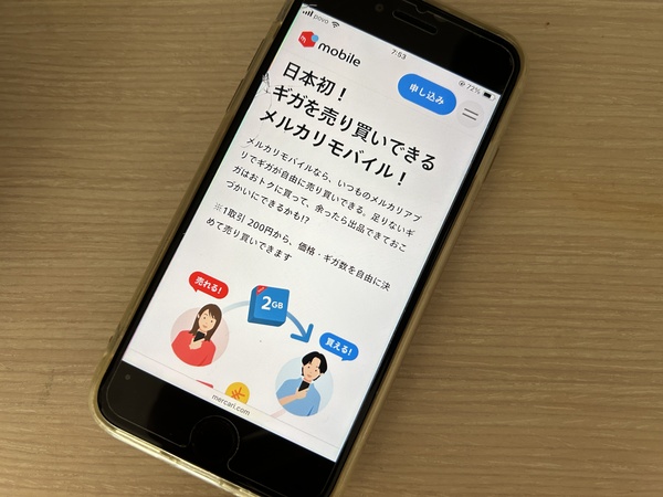 メルカリモバイル