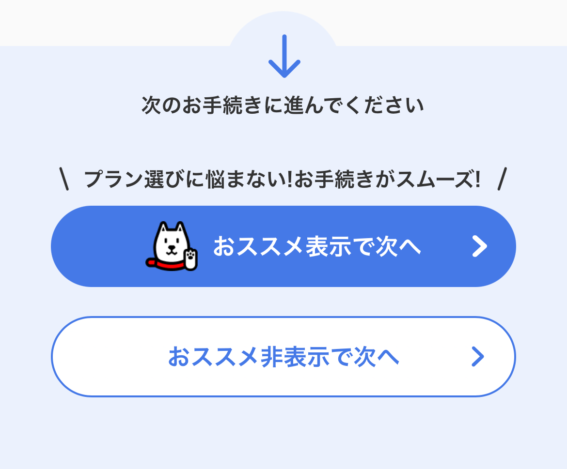 アイフォン17の予約方法 ソフトバンク Step2-4