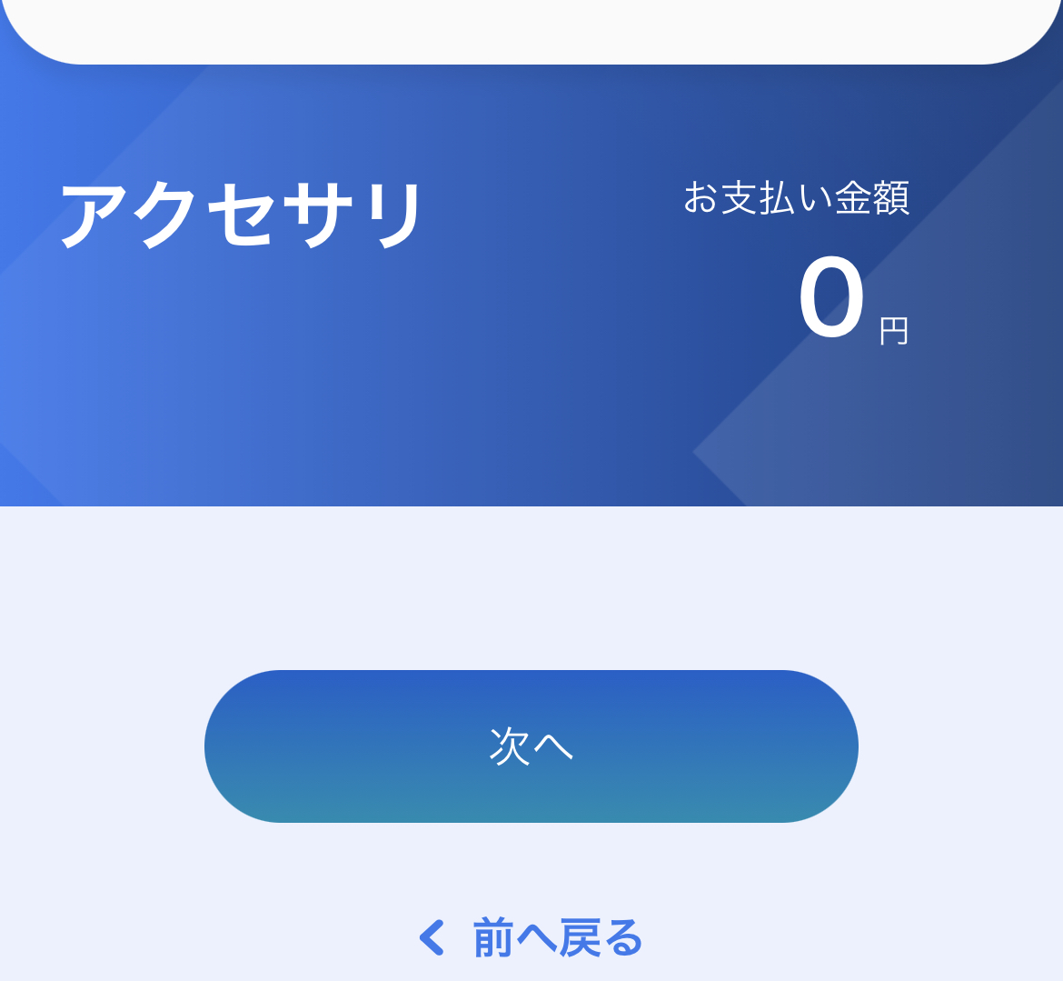 アイフォン17の予約方法 ソフトバンク Step3-7