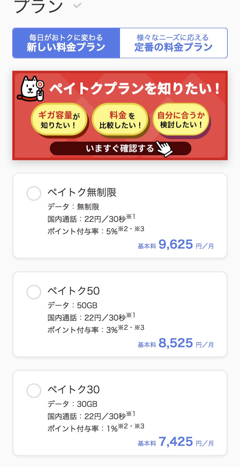 アイフォン17の予約方法 ソフトバンク Step4-2