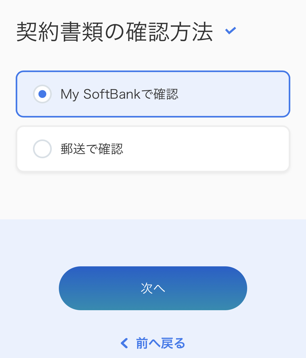 アイフォン17の予約方法 ソフトバンク Step6-2