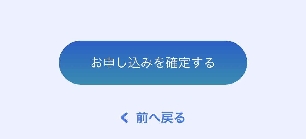 アイフォン17の予約方法 ソフトバンク Step6-4