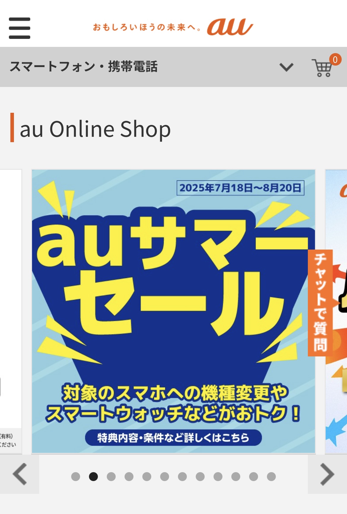 アイフォン17の予約方法 au Step1-1