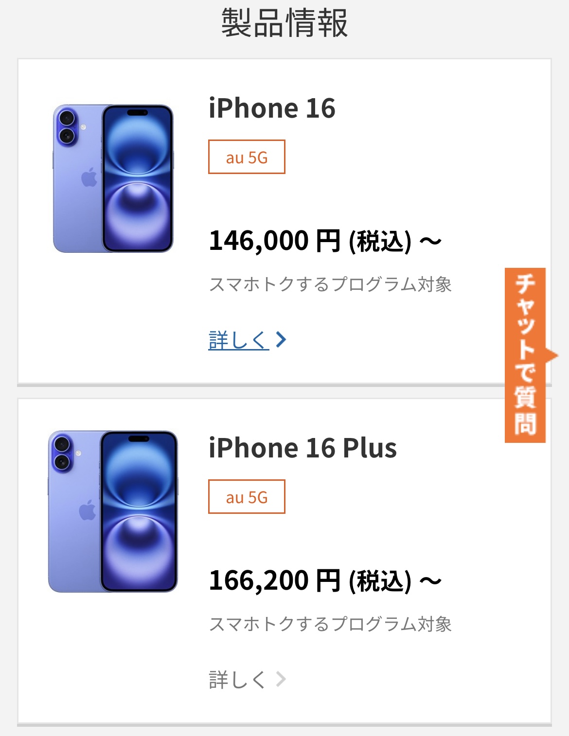 アイフォン17の予約方法 au Step1-4