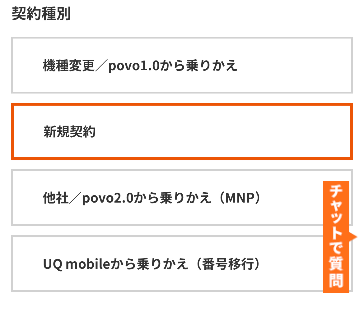 アイフォン17の予約方法 au Step2-3
